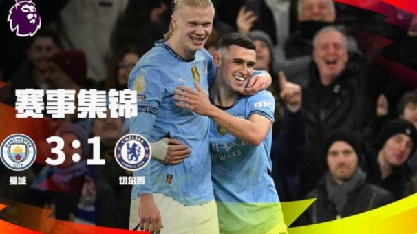 帕杜：蓝军决赛难招架曼城强大火力；伊劳拉是最好主帅人选