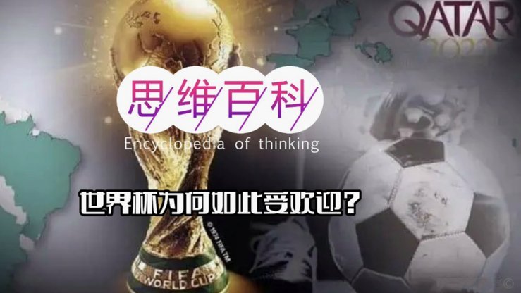 让14亿人看到世界杯，为什么不是FIFA的义务？