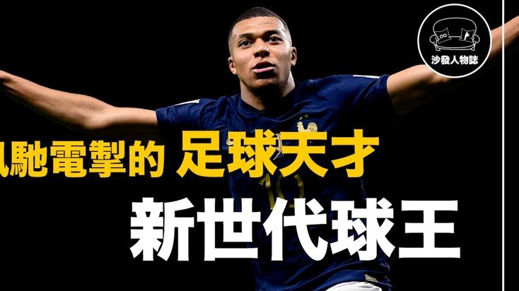 姆巴佩与阿韦洛亚决裂，穆帅或成皇马新帅