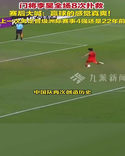 晋级四强！U17亚洲杯-何思凡传射赵松源破门 国足3-1逆转沙特