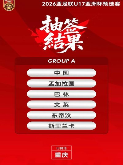 说点积极的，中国u17算不算得上本届亚少赛的黑马球队？