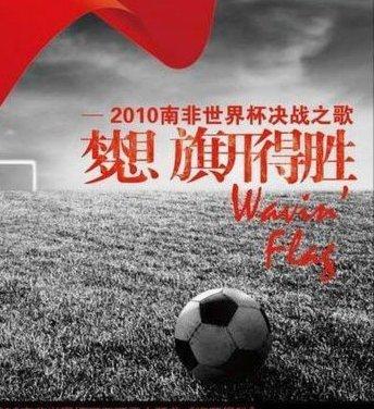 甲亢哥世界杯主题新歌上线，你听了吗？