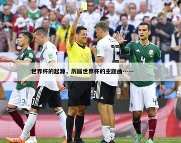 甲亢哥推出全新世界杯主题单曲，你们觉得好听吗？0