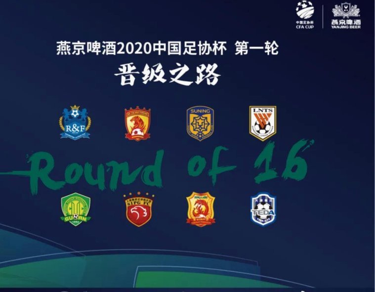 中乙官方：为支持俱乐部参加足协杯，调整部分场次赛程