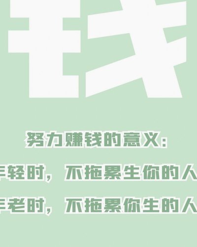 米利克：赚多钱却难觅幸福