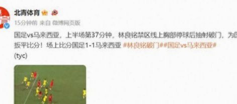 林良铭“胸部停球”破门精彩助攻