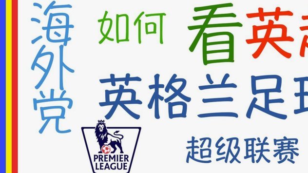考试周破防五年，英格兰和克罗地亚又在大学生的期末相遇了4020
