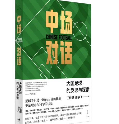 孙继海王晓龙青训模式注定失败原因