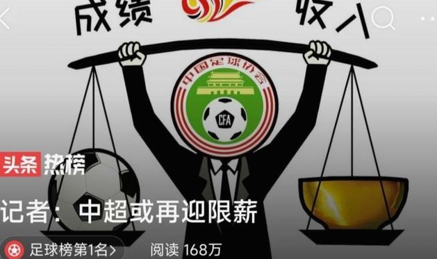 中超限薪与外援政策的抉择