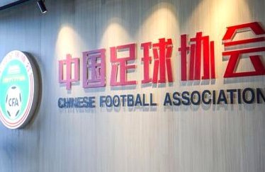 中国足协：7月1日起执行新规 包括捂嘴染红+限时离场