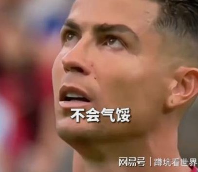 克里斯·萨顿批评葡萄牙队主教练C罗过度纵容导致战术僵化