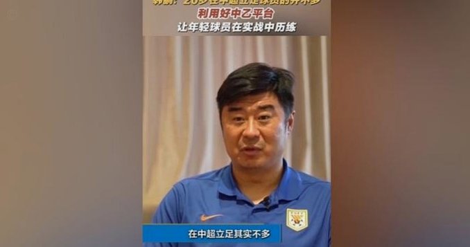 韩鹏暂别一线队：愿球队转危为安，我不断学习成长