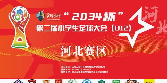 2034杯输不起了，见不得老外拿冠军？既然这样，那就别办了