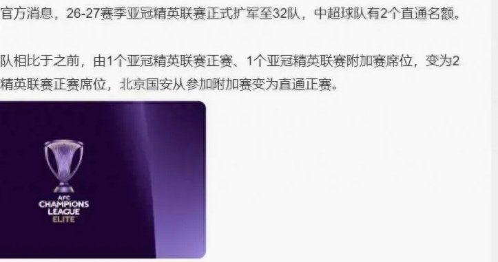 亚冠精英赛制改革解析