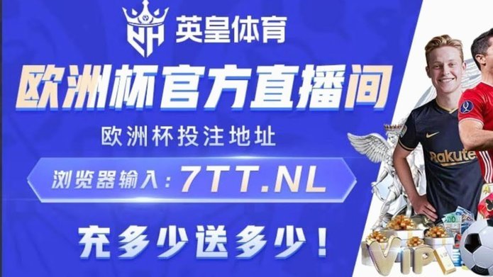 斯卢茨基加盟俄罗斯媒体球队再战绿茵