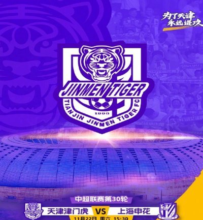 津媒：津门虎俱乐部和天津赛区将加强引导球迷文明和谐观赛