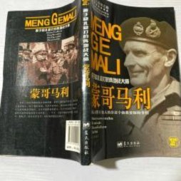 蒙哥马利：当优秀队员众多时，他面临的难题