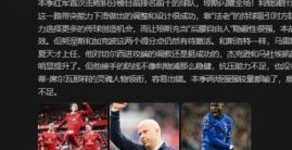 英超新赛季：切尔西抢开局有特色，阿森纳主力替补差距大